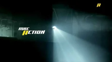 بأحدث تردد.. استقبل قناة MBC Action عبر قمري نايل سات وعرب سات